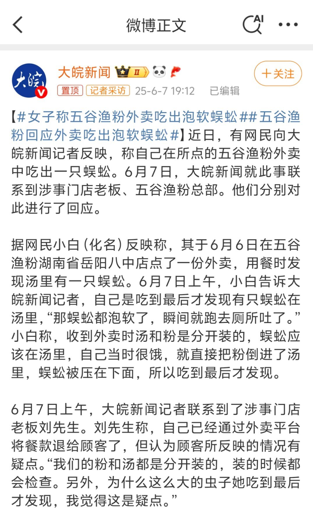 女子称五谷渔粉外卖吃出泡软蜈蚣[裂开][裂开][裂开]，估计她以后都对外卖有阴影