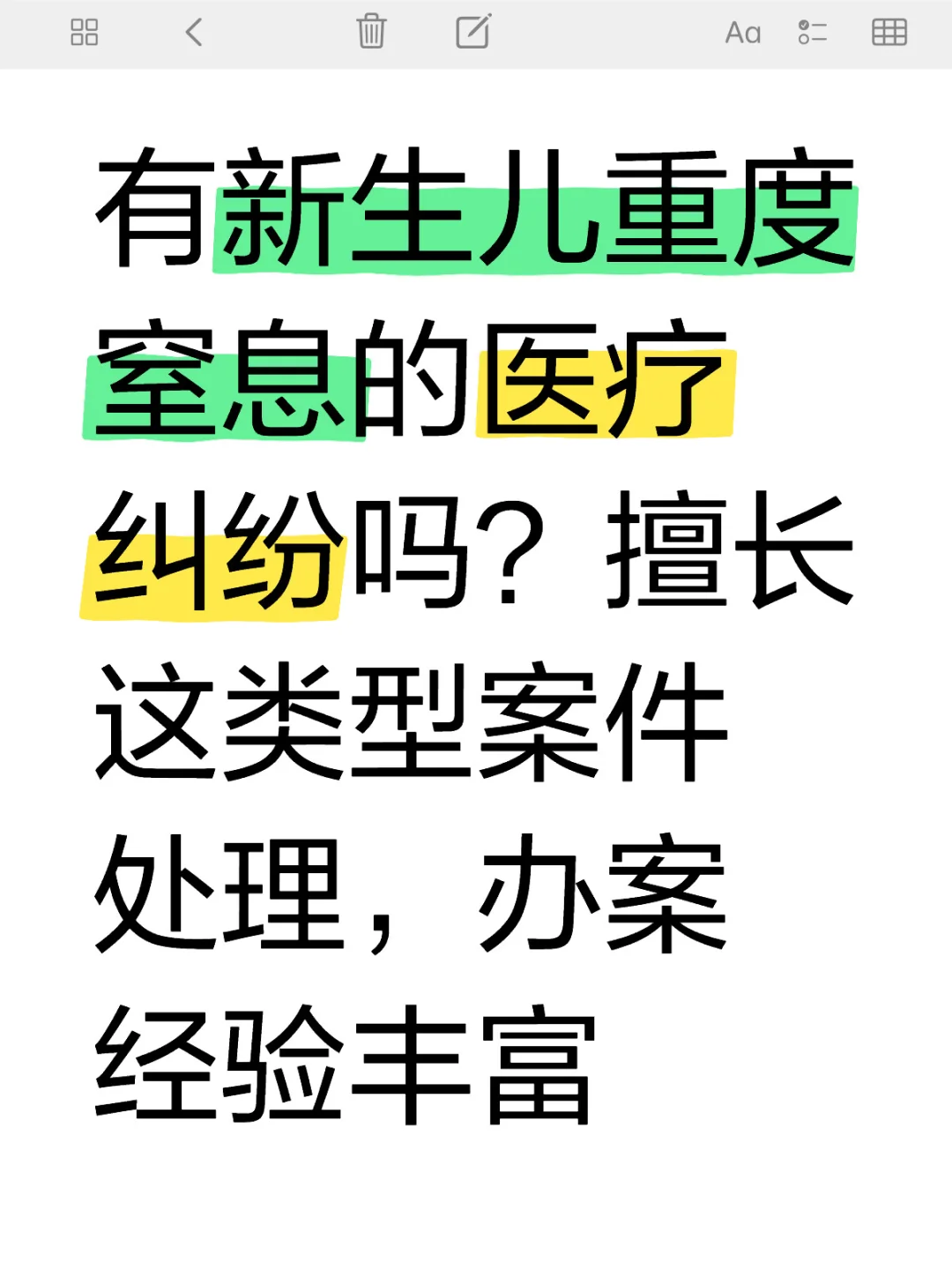 新生儿窒息医疗纠纷，办案经验丰富