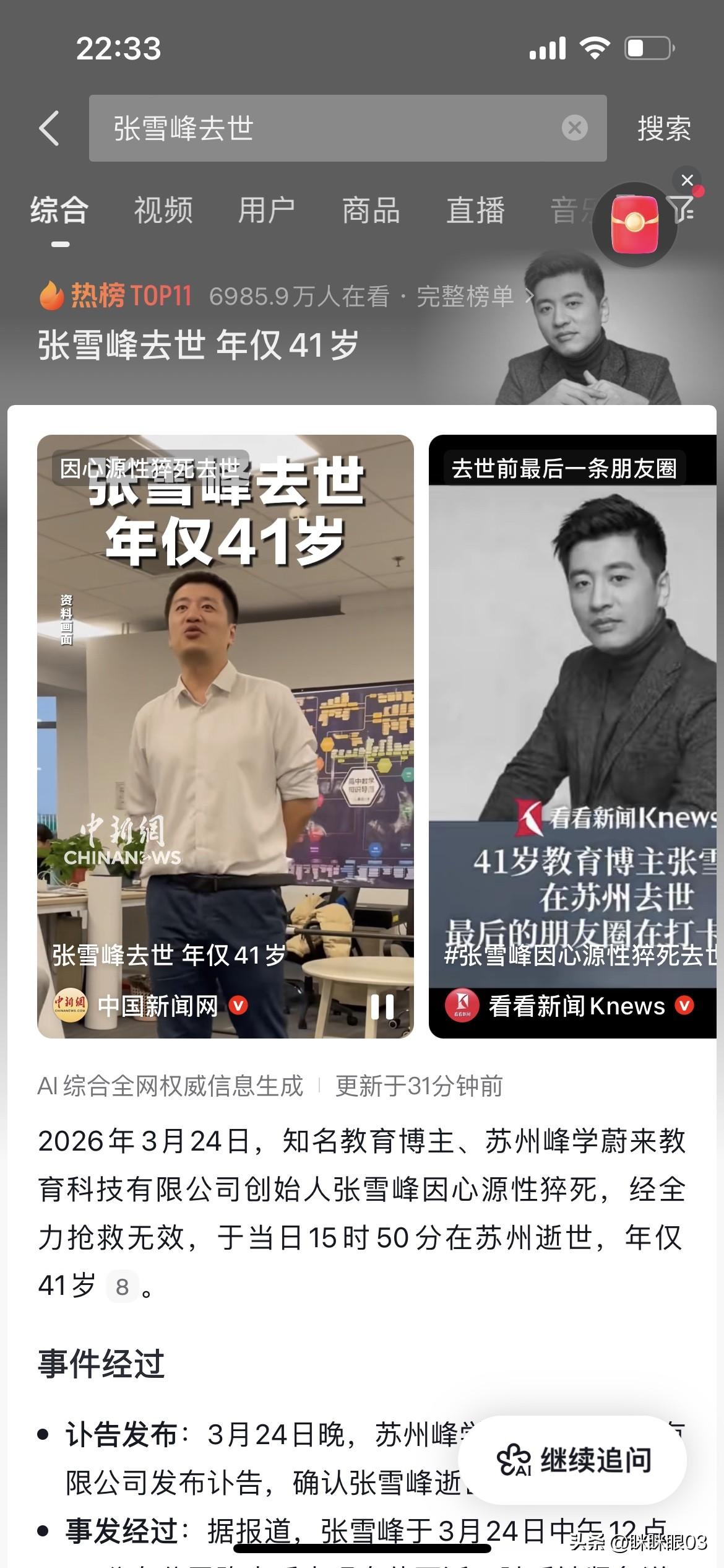 我的天！41岁张雪峰突然没了？！全网都炸了！

家人们！我刚刷到消息直接人傻了！