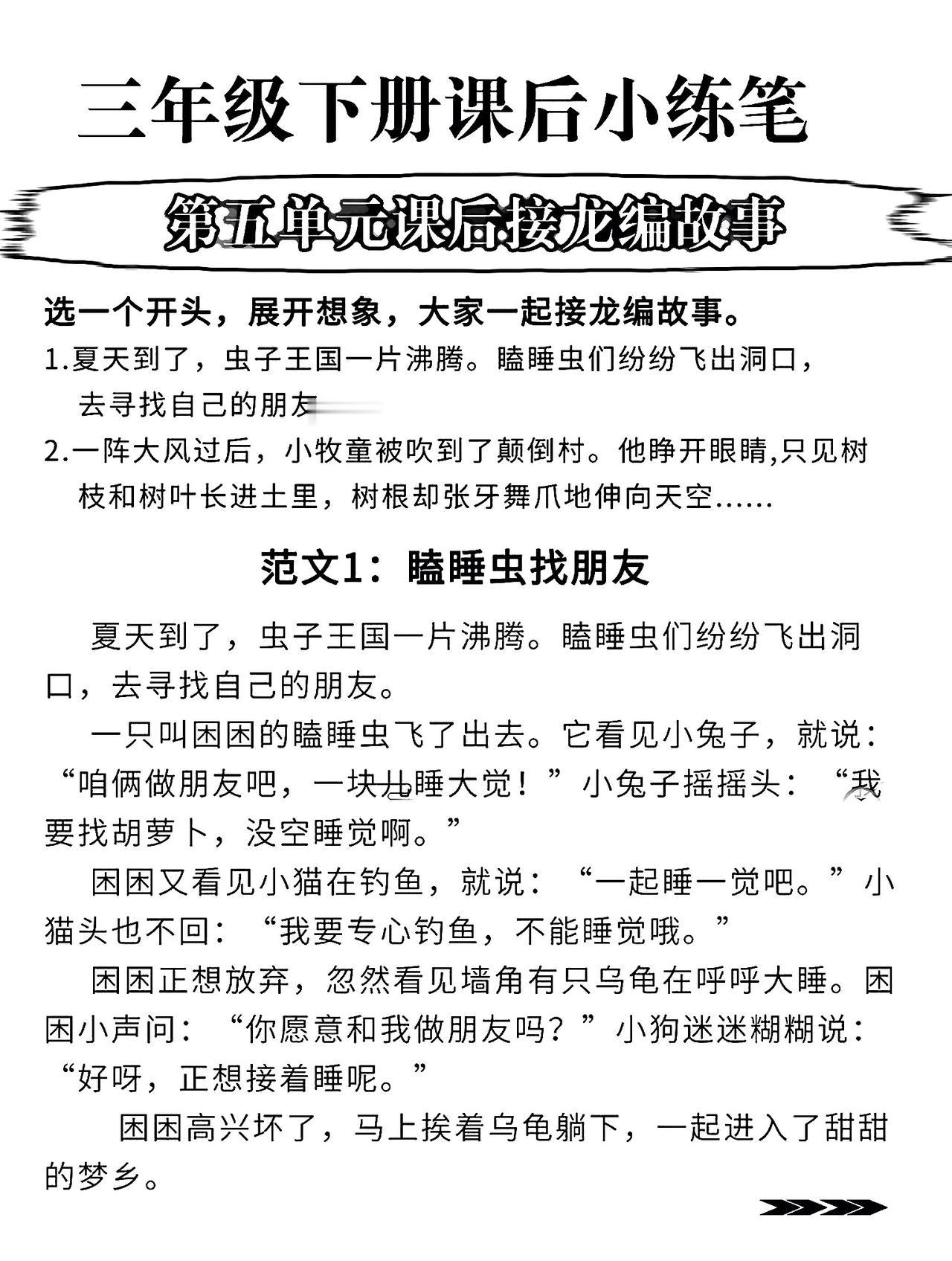 三年级下册语文，第五单元课后小练笔接龙编故事，收藏备用三年级语文
