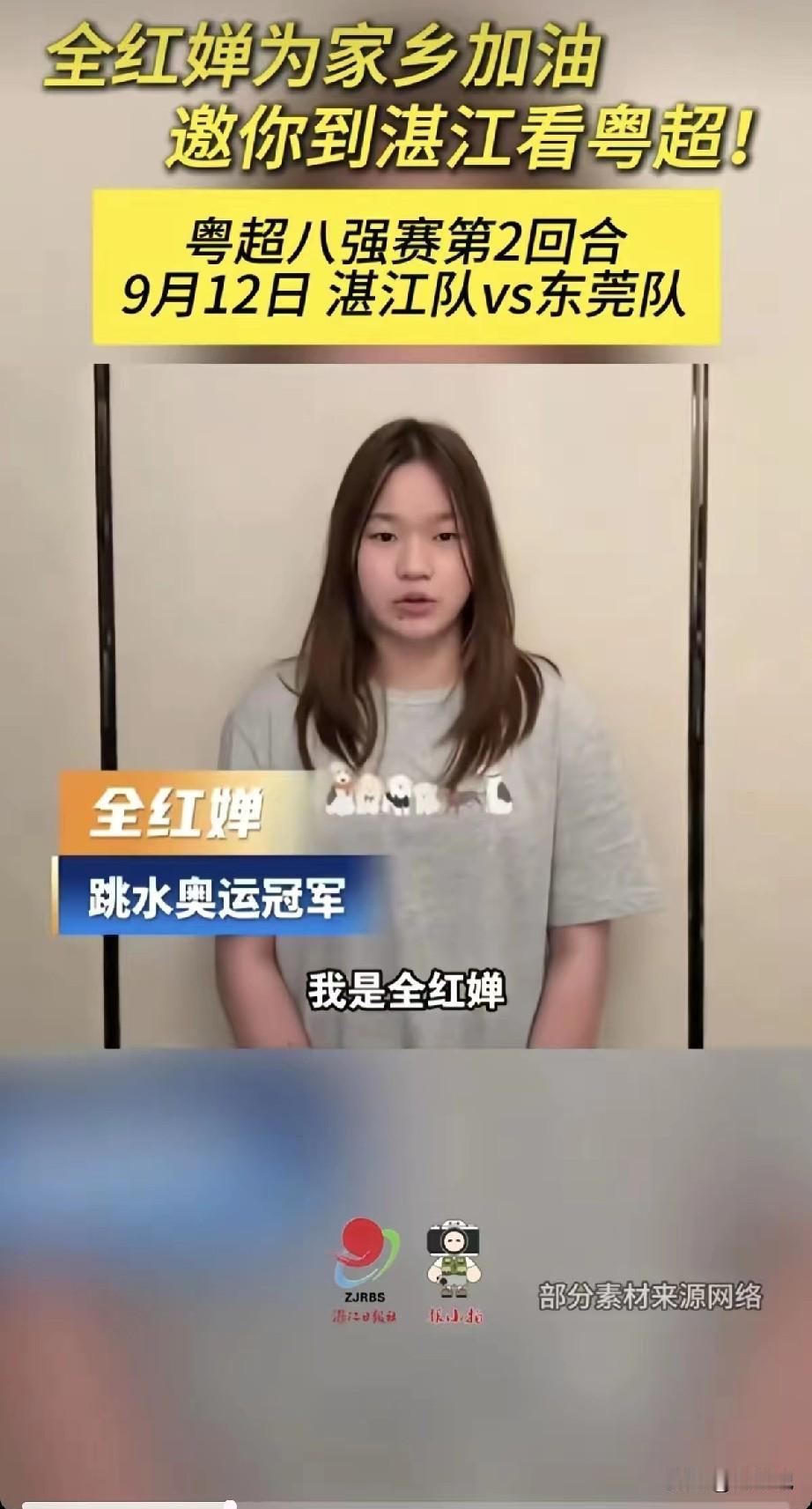 9月8日，全红婵登上家乡媒体湛江日报，许久未出现的全红婵，头发披散下来，已经超过