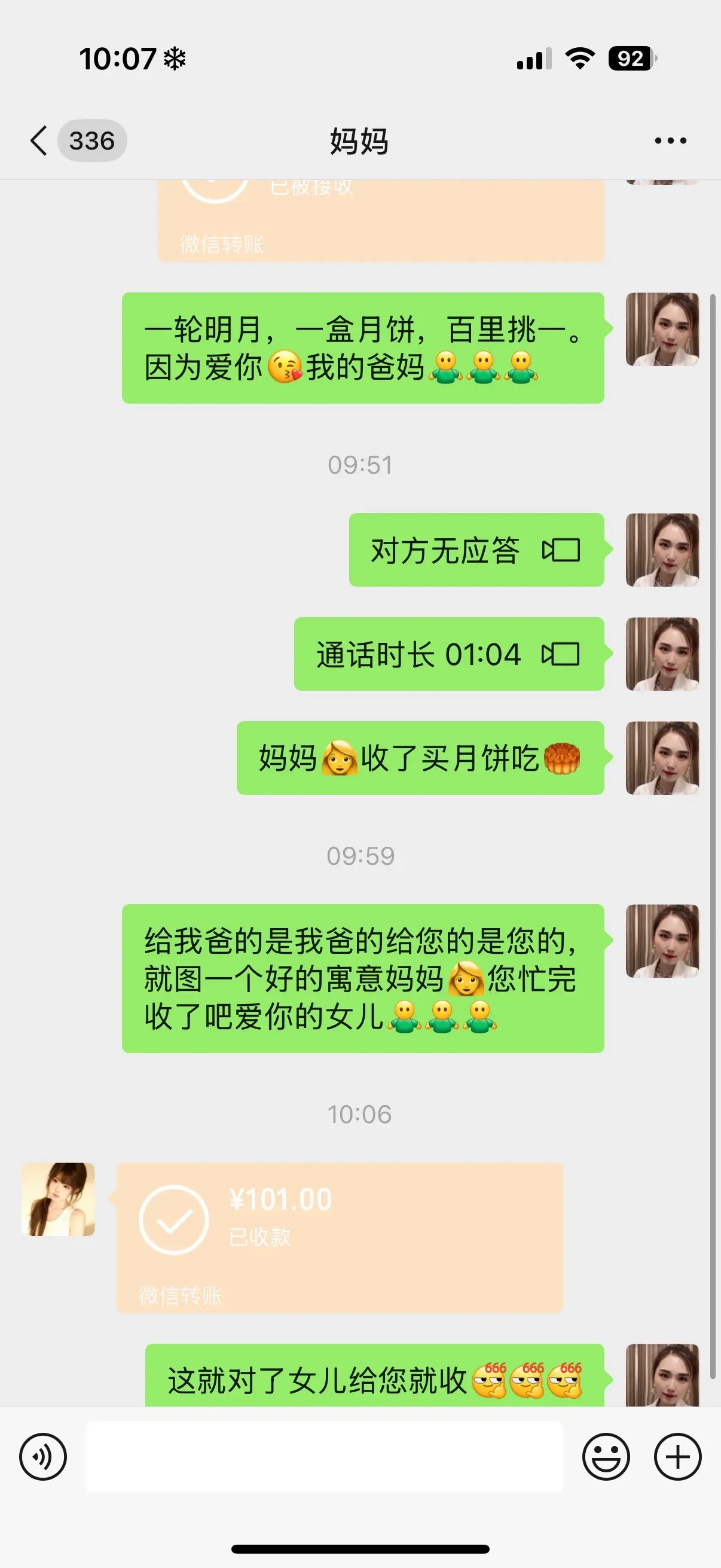 中秋节给你爱的人转101块钱！ 因为它的寓意是：一轮明月，一盒月饼，百...