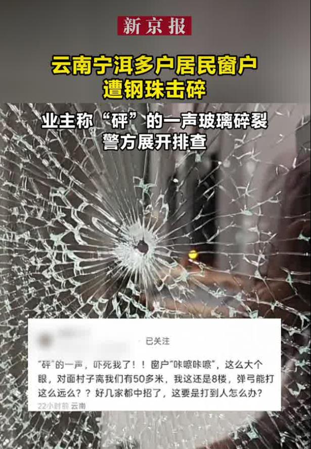 2026‑08‑29，据新京报报道，云南宁洱县一小区突发惊险一幕，多户居民家中玻