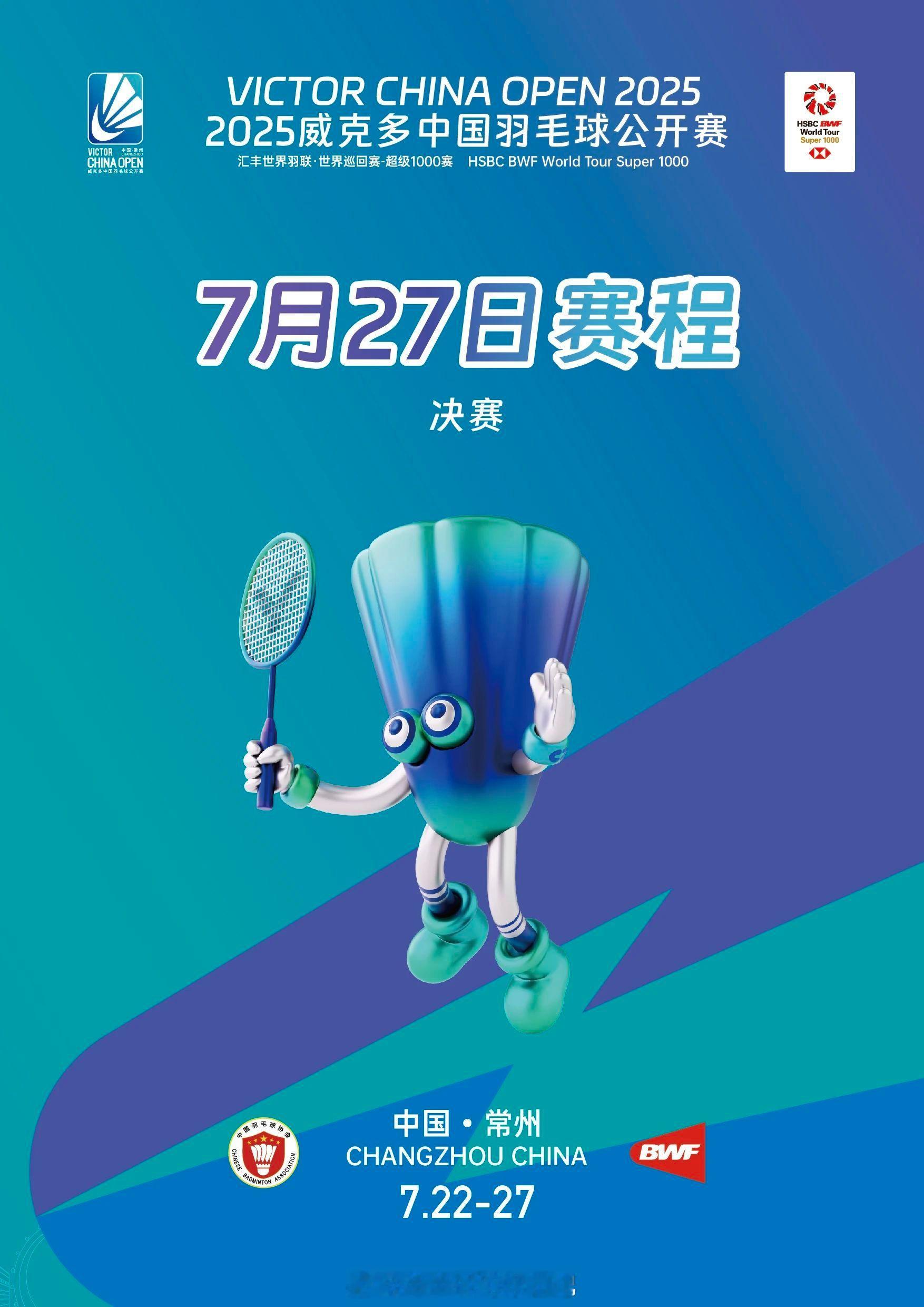 2025年中国羽毛球公开赛 1号场地 13:00 混双 决赛 冯彦哲(1) 黄东