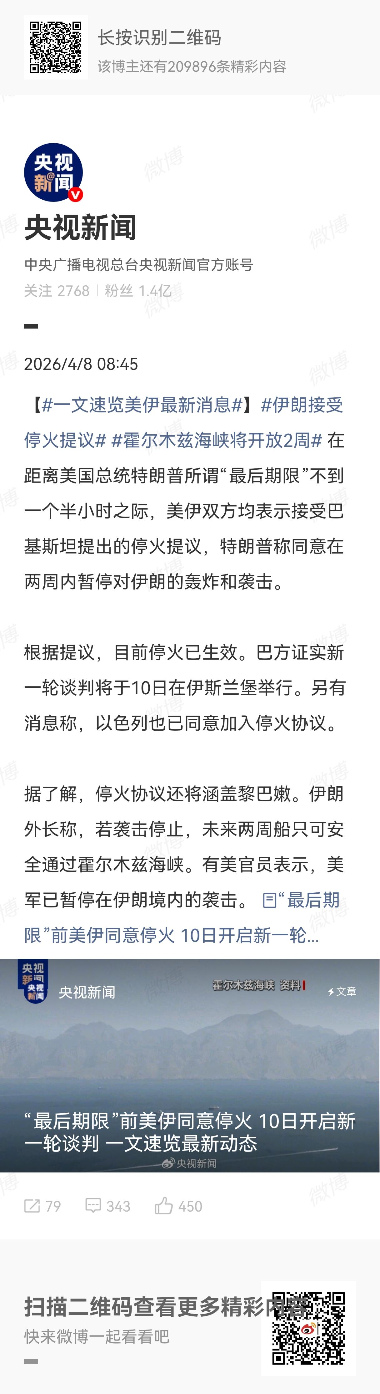美伊玩胆小鬼游戏，最后一刻双方都眨眼了，所以在最后时刻都同意巴基斯坦提出的暂时停