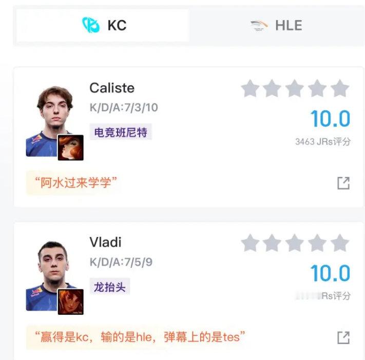 这就是欧洲双子星！首局赛后KC中下双C评分皆为10.0KC对战HLE2025全球