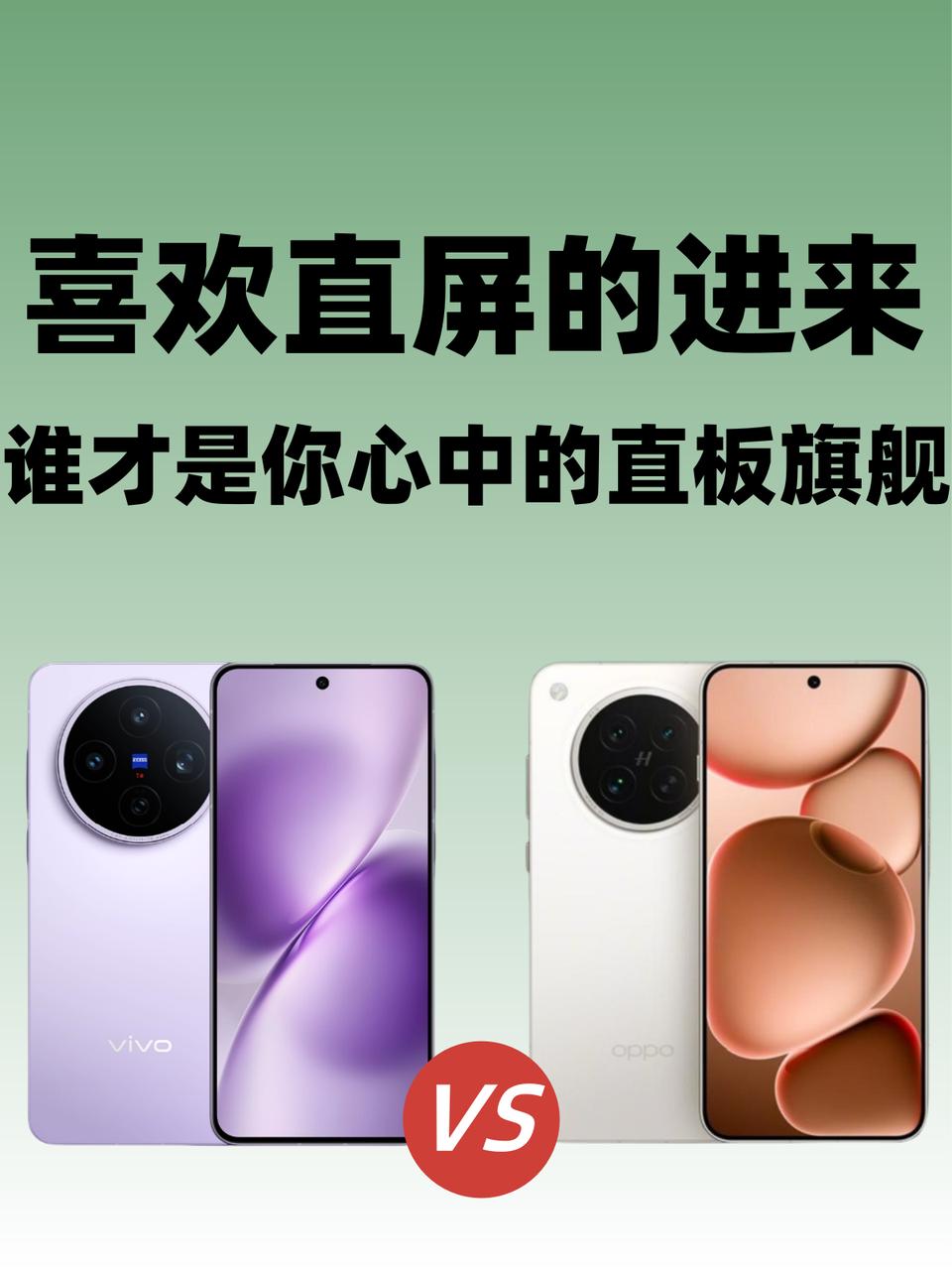 今年一堆直屏旗舰登场，不仅外观充满“果味”，在很多功能上也看齐苹果，但仔细对比还