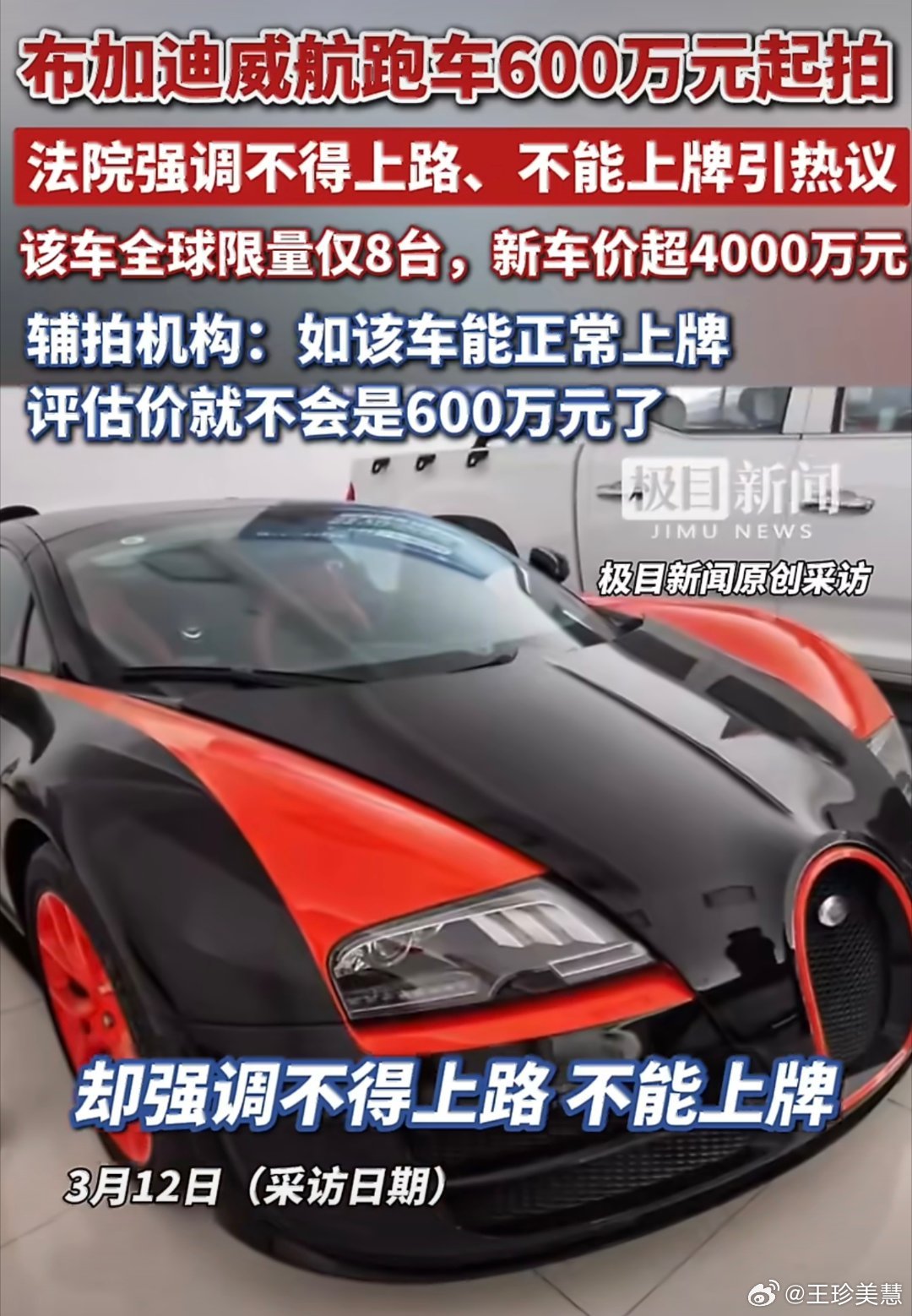 法院拍卖布加迪跑车强调无法上牌想知道这种车拍下来能弄海外去上牌吗？国内上牌估计没