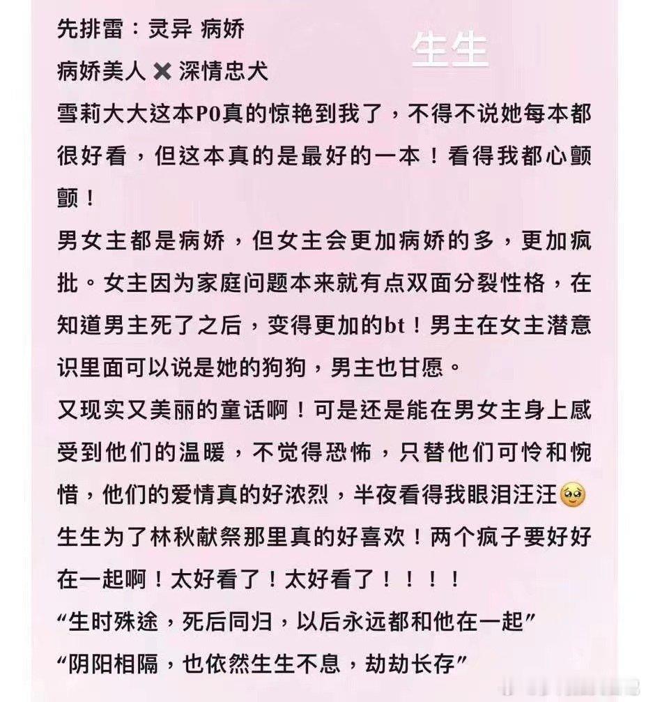 0905泡泡🍗《生生》by雪莉·病娇疯批女X忠诚卑微狗狗➕恐怖悬疑➕灵异向，女