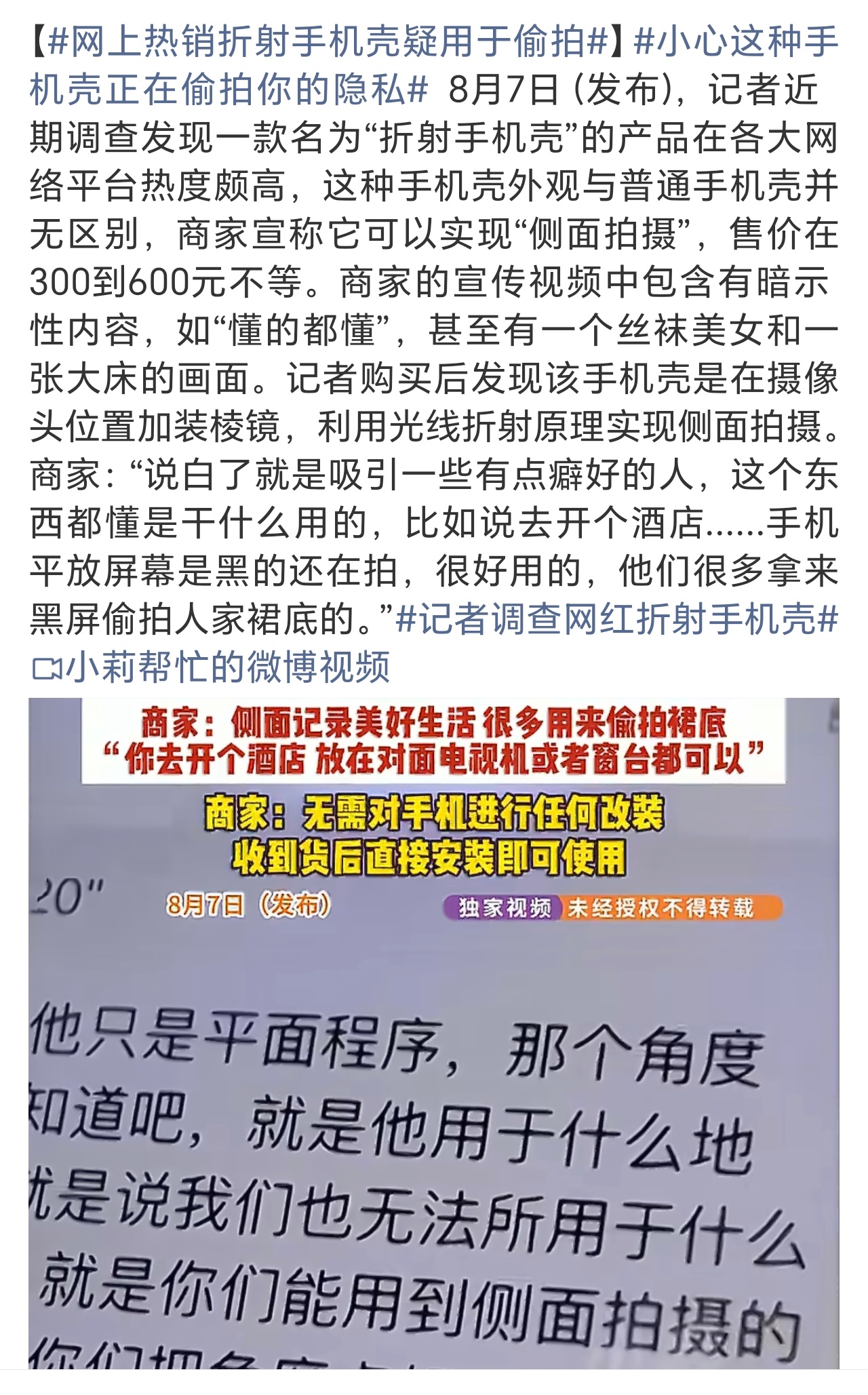 小心这种手机壳正在偷拍你的隐私佩服佩服，大开眼界，这很刑…… 