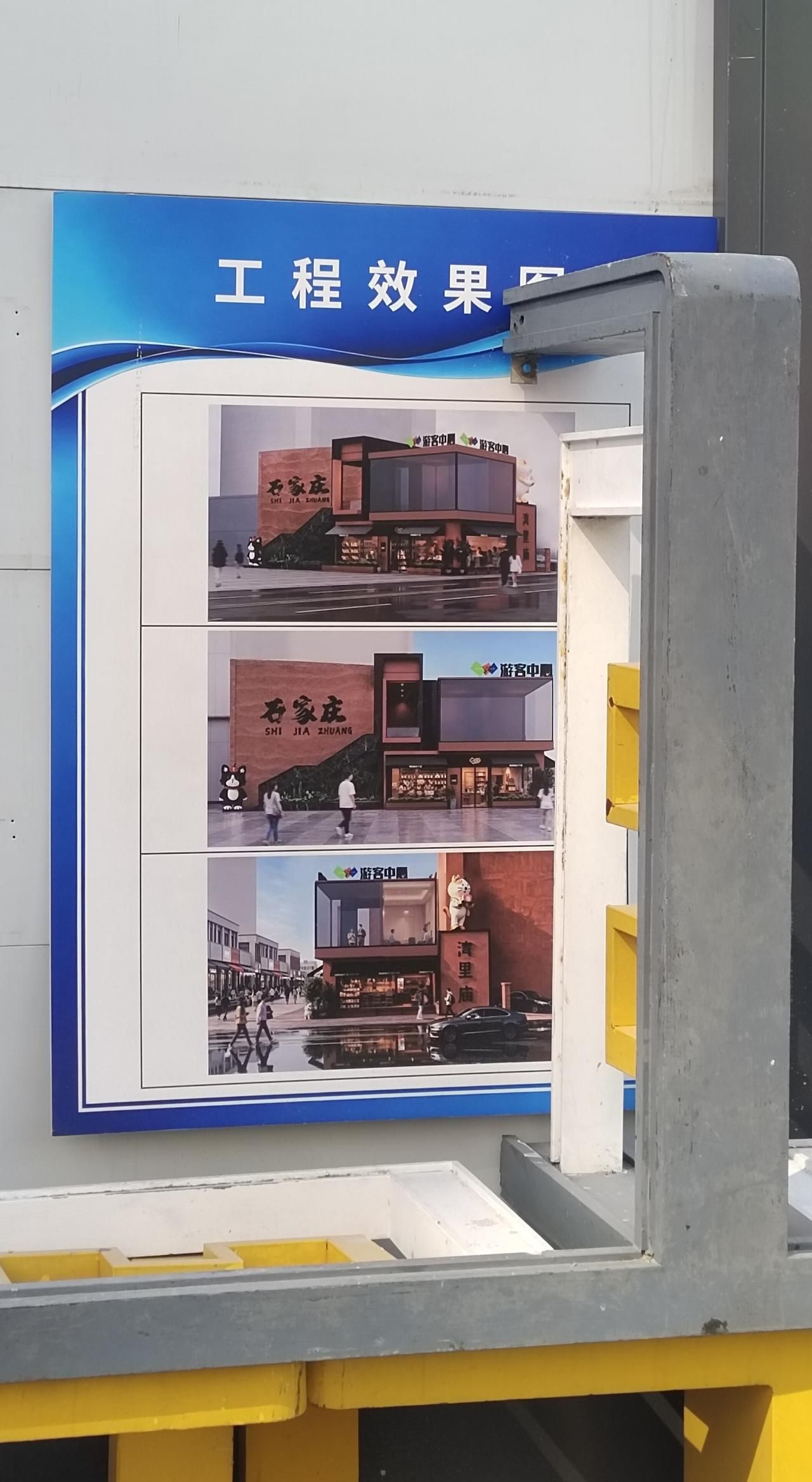 石家庄湾里庙游客中心建设项目，湾里庙游客中心建设项目即将投用！石家庄湾里庙 石家