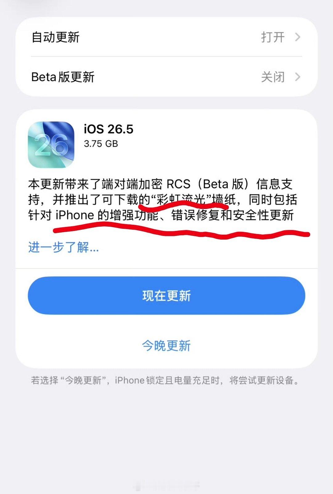 5月12日iOS26.5正式版发布全新正式版上线！新增壁纸自定义、RCS加密、地