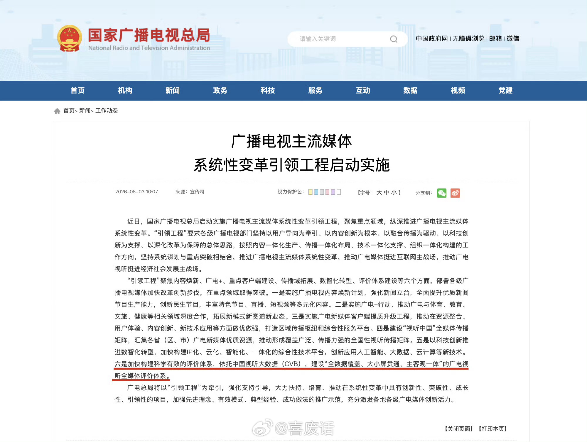 有人以后要难受了哦国家广播电视总局权威发布：广播电视主流媒体系统性变革引领工程启
