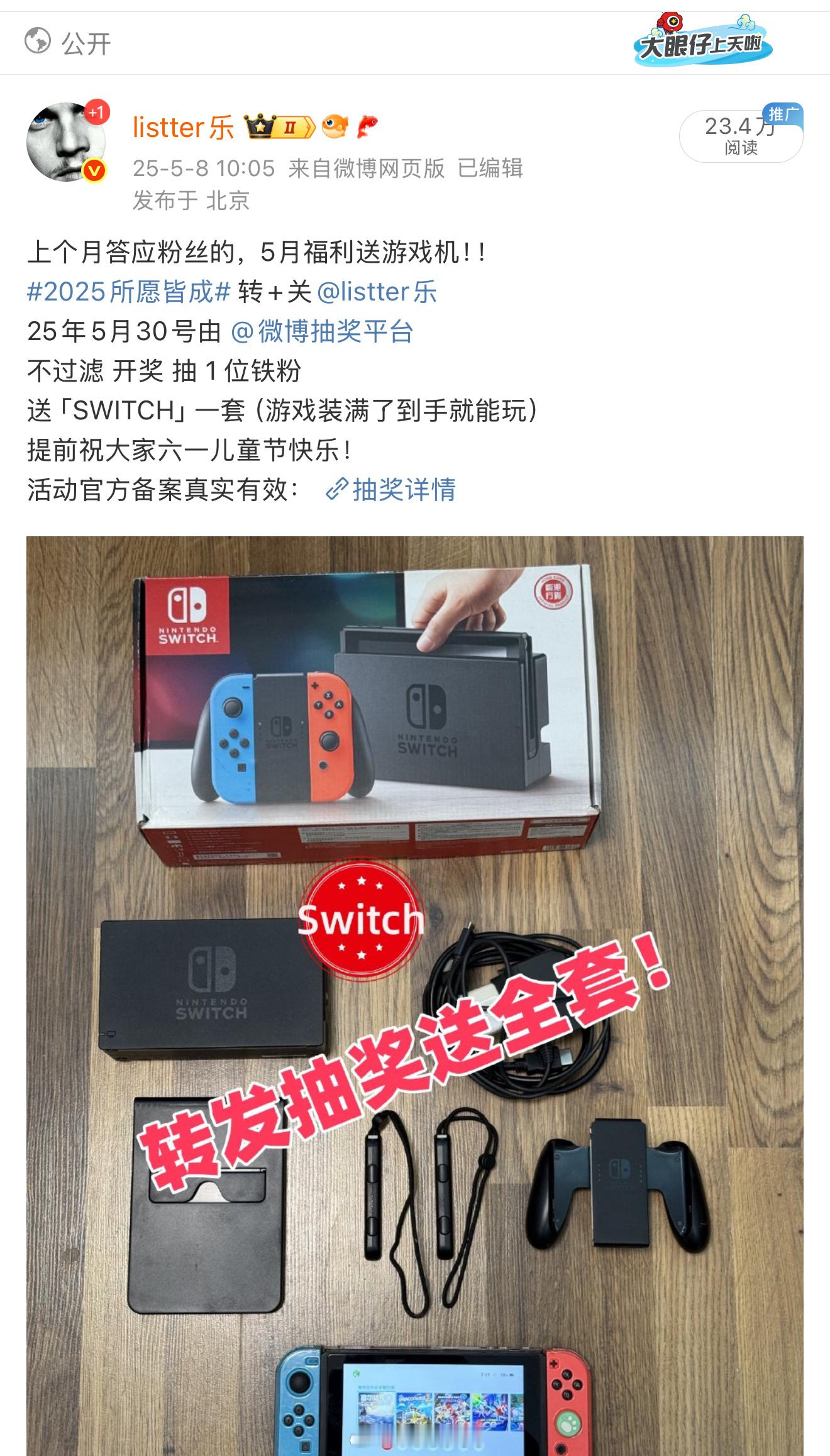 给粉丝发奖了，下次我抽switch2 ​​​