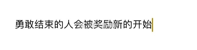 这句太绝了！彻底沦陷了😭 