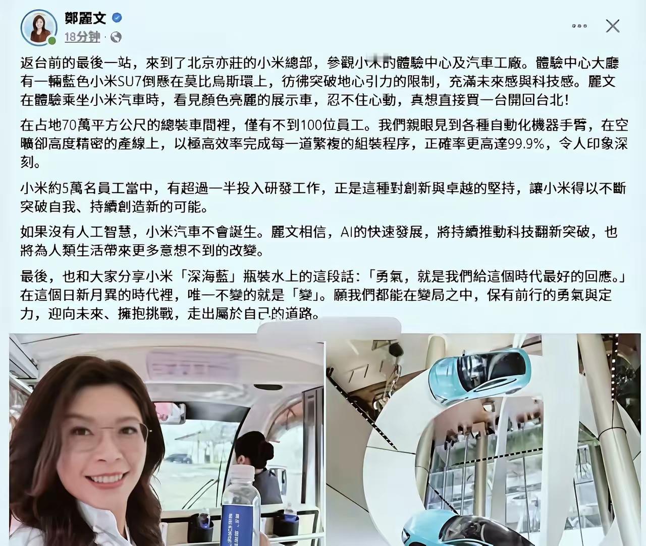 一语双关！从郑丽文回台发长文佩服小米的营销术，我家有几个小家电都是小米（女儿买的