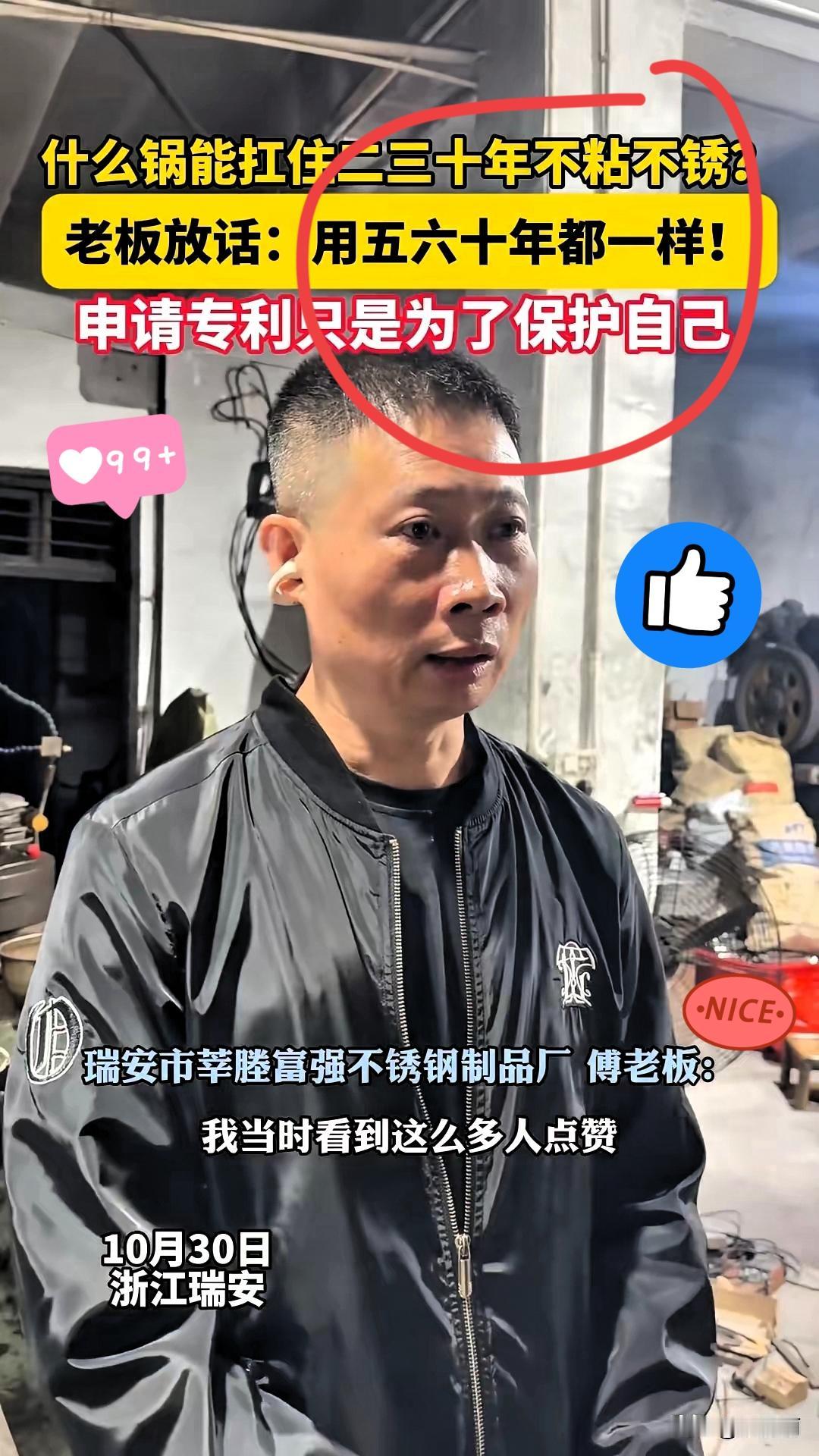 瑞安铁锅老板也太“狂”了！网友说锅用30年还不粘，他居然补刀“其实能用五六十年”