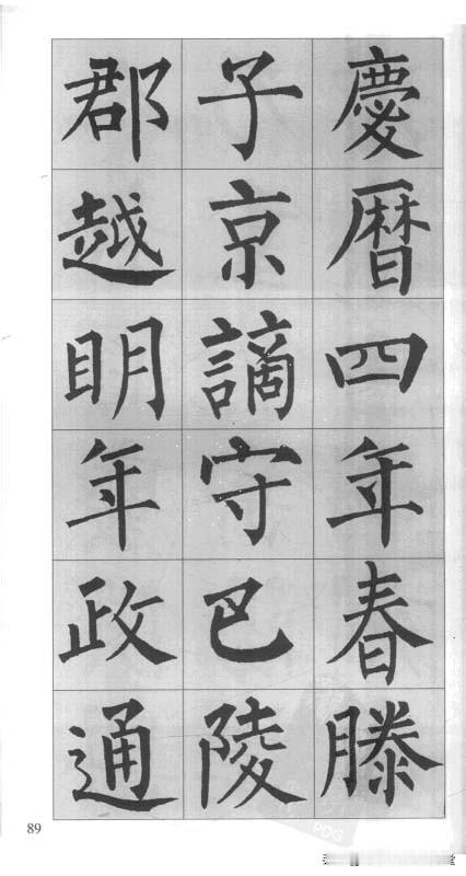 柳公权楷书集字《岳阳楼记》，文好字也好，临习柳体楷书不可错过的好字帖，果断收藏！
