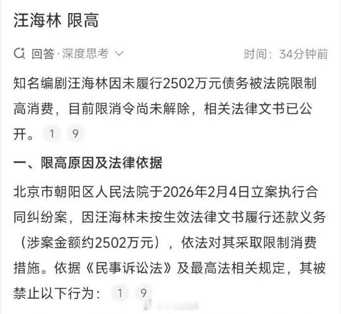 汪海林限高 哇哦 汪海林被限制高消费了～汪海林回应被限高了，表示自己是被连带的可
