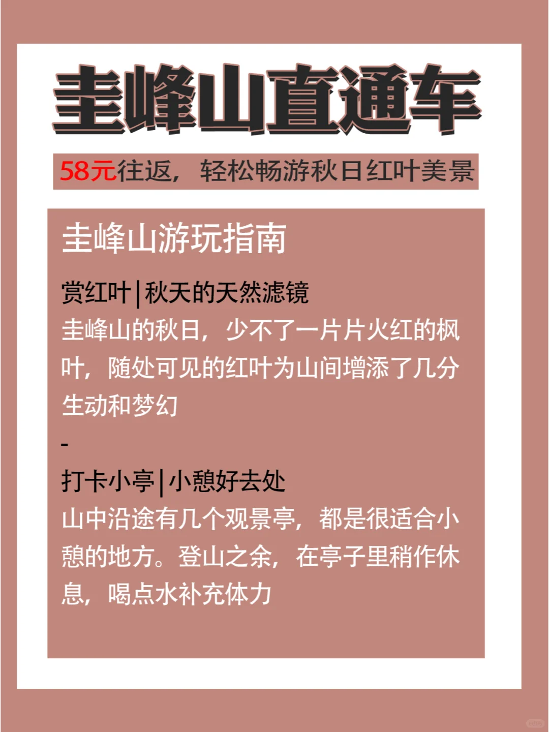 圭峰山直通车全攻略❗58元畅游秋日美景