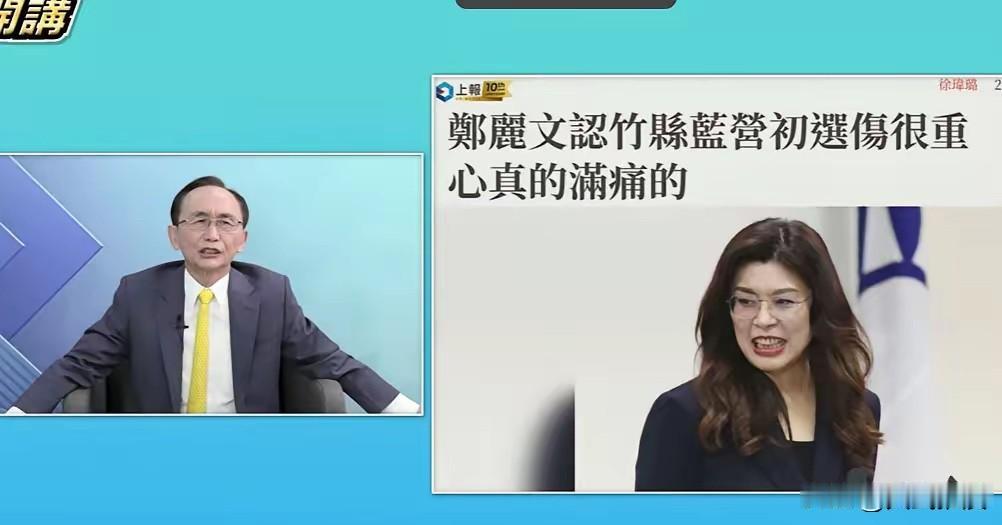 郑丽文称新竹县初选伤很重 吴子嘉批：你辅选个狗屁

新竹县这一仗，蓝营自己人打自