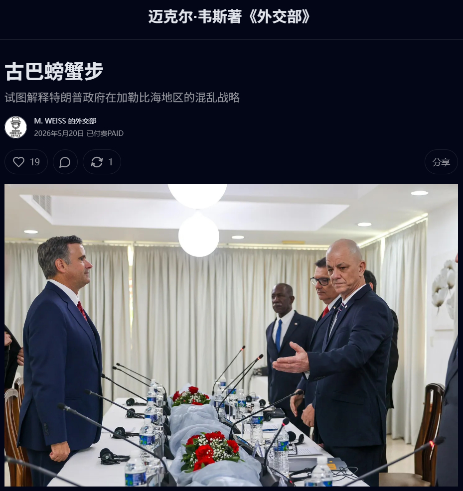 美国消息人士称，川普对古巴的政策不是武力占领，而是“螃蟹步”式的间接战术。CIA