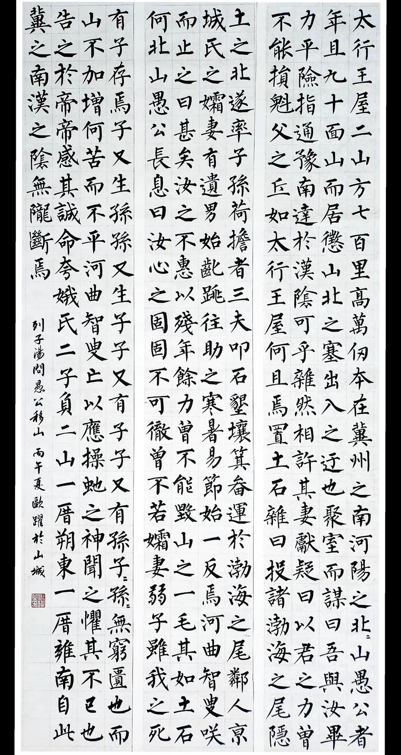 无路难呀开路更难，走走脚下一马平川……柳体书法 写字是一种生活 愚公移山 书法热