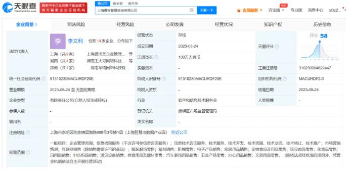 【李佳琦与母亲再成立新公司，注册资本100万人民币】
据梨视频报道，爱企查显示，