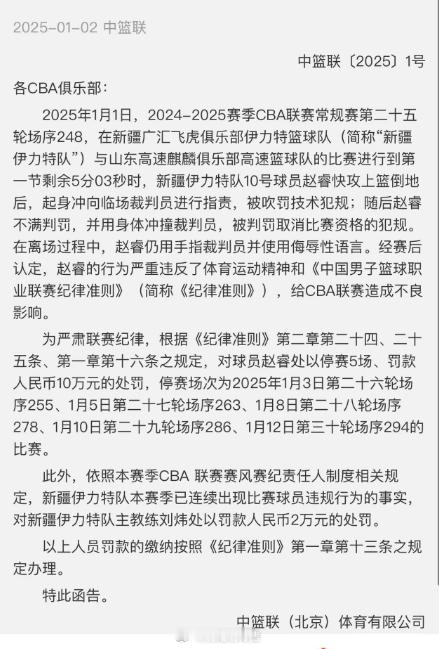 赵睿的处罚来了，停赛5场，罚10w。感觉下午那个道歉微博起了作用，确实写的挺好的