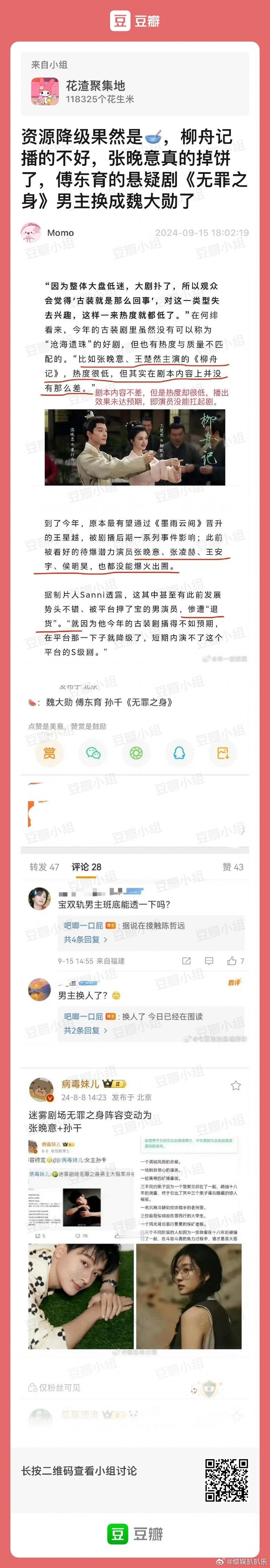张晚意资源降级？真嘟假嘟 ​​​