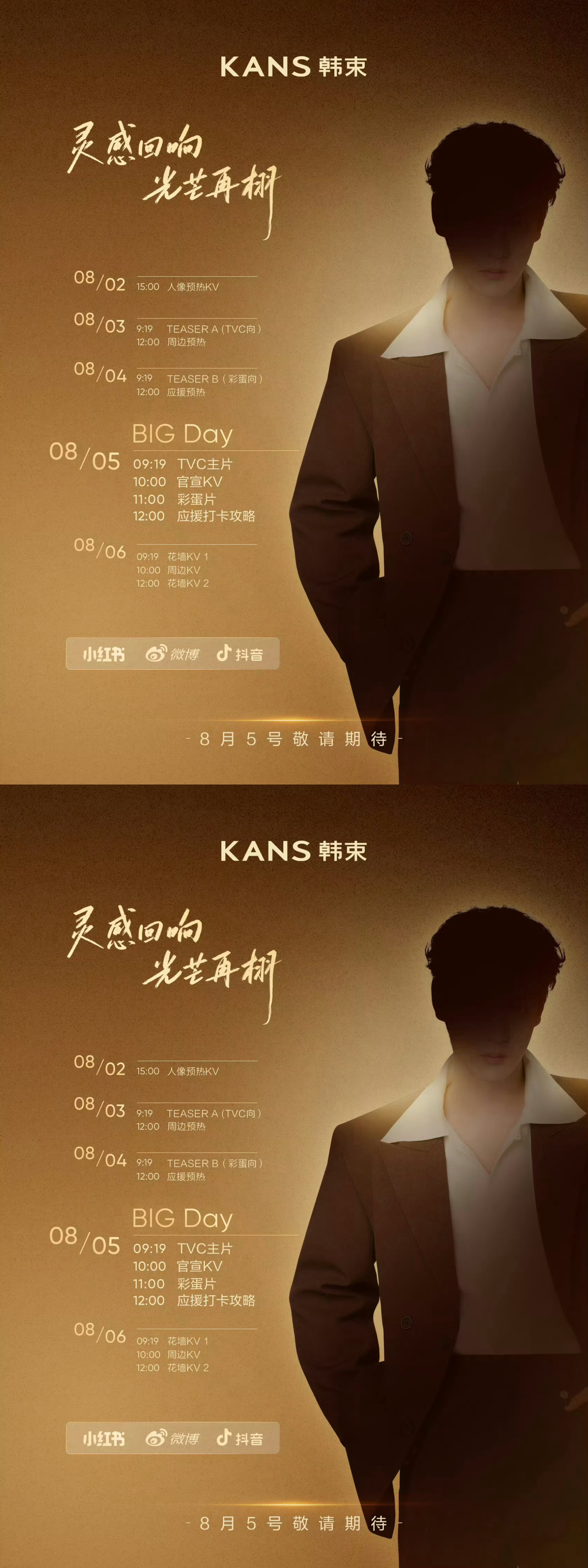 田栩宁韩束续约田栩宁韩束官宣节奏，续约合作升级，燥候