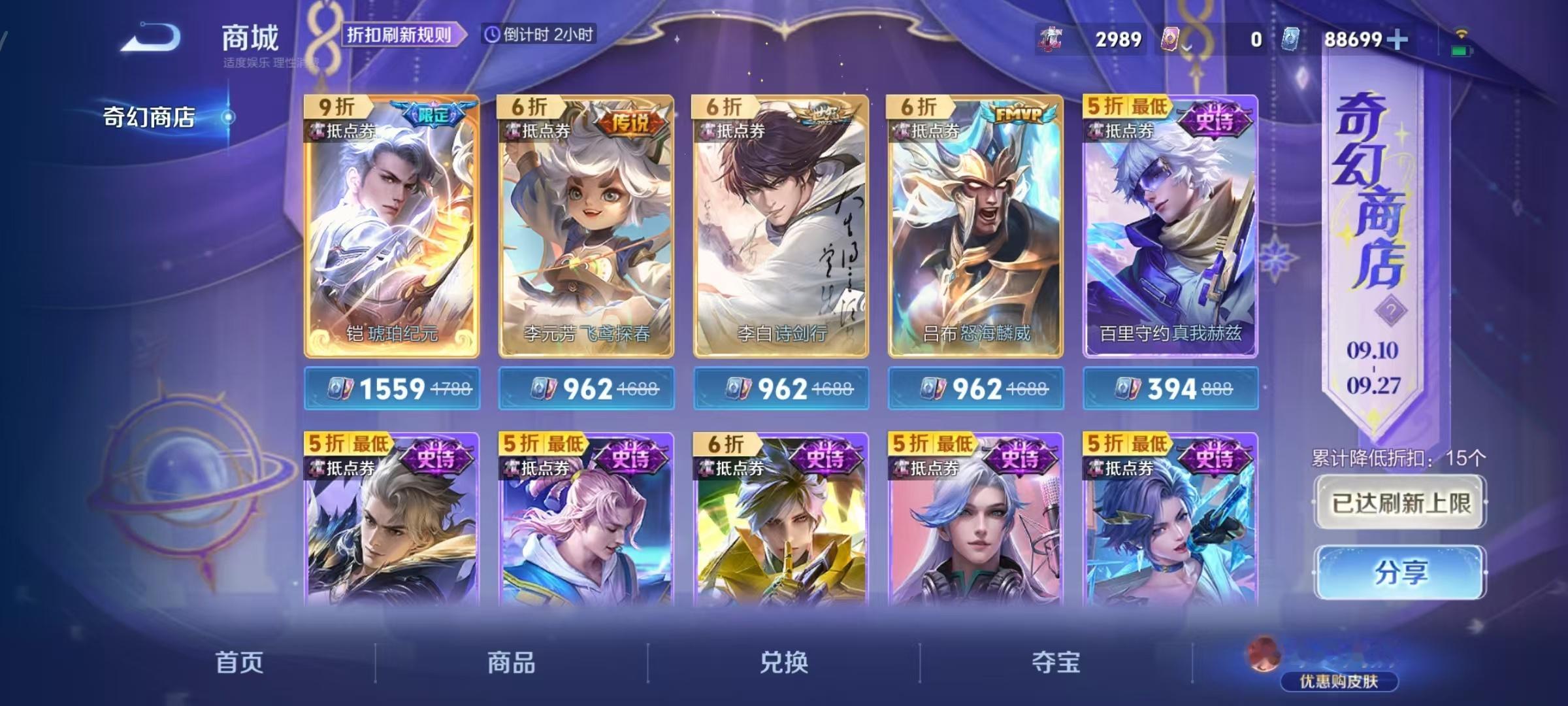 今天是奇幻商店最后一天了，我一个皮肤都没买你们呢[泪奔]中秋就在王者峡谷团聚王者