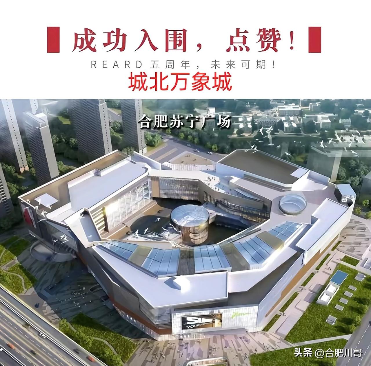庐阳苏宁广场有可能是合肥第二座万象城吗？
最近都在传这是华润重资产，体量又超26