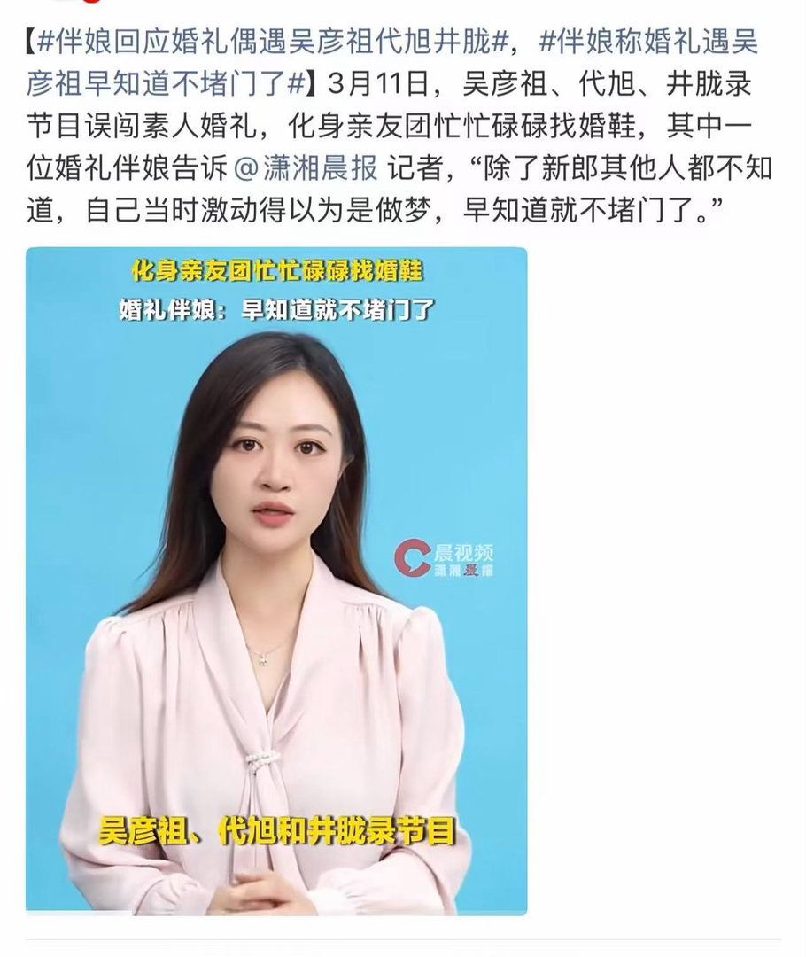 井胧上一秒误闯婚礼下一秒受邀婚礼井胧这是什么神奇体质！在综艺里误闯素人婚礼当了一