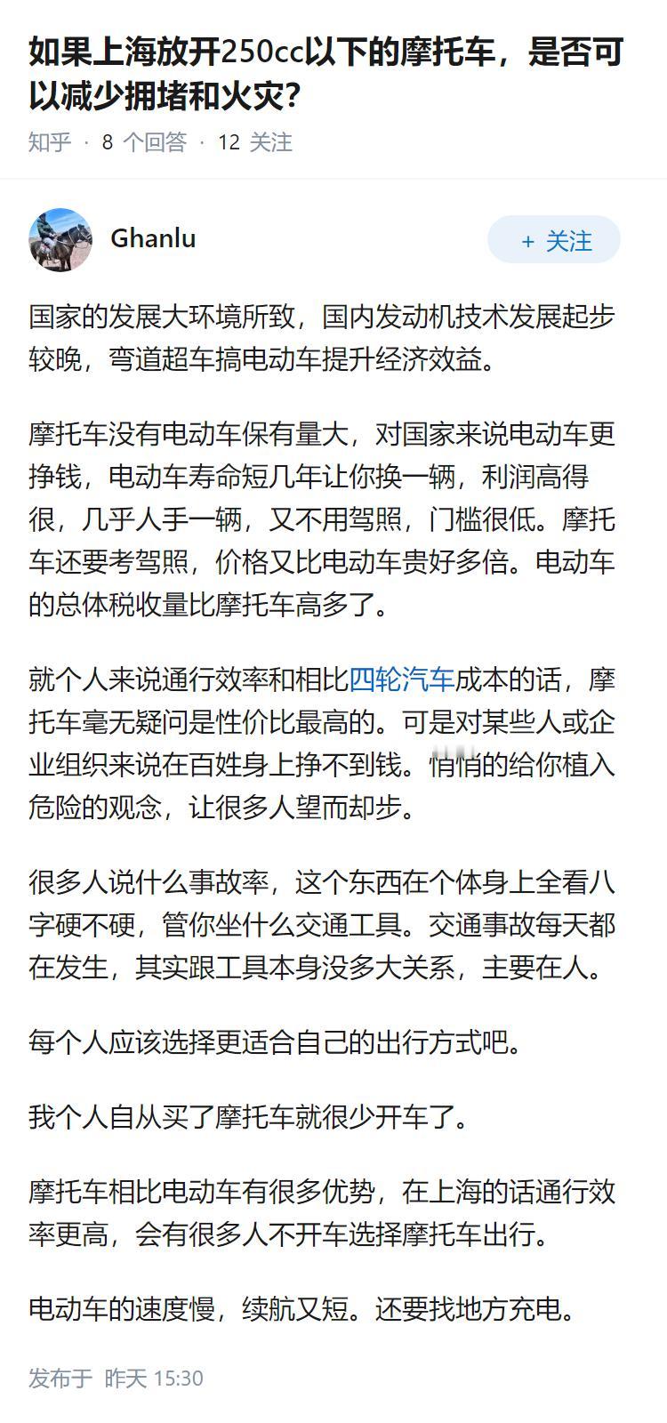 如果上海放开250cc以下的摩托车，是否可以减少拥堵和火灾？