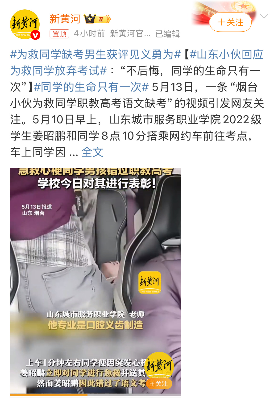 为救同学缺考男生获评见义勇为山东烟台职教高考生在赴考途中遭遇惊险一幕：同行同学突