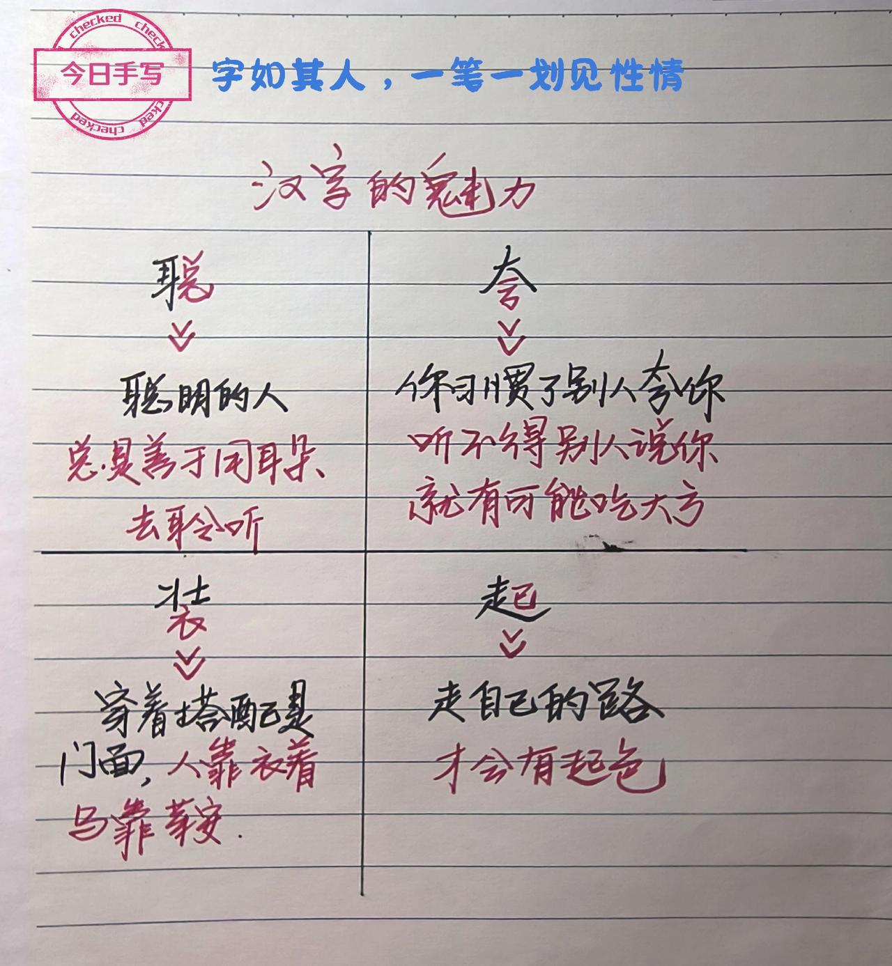 汉字趣味解读 手写文案分享 文字治愈时刻 戳心共鸣文案 汉字文化