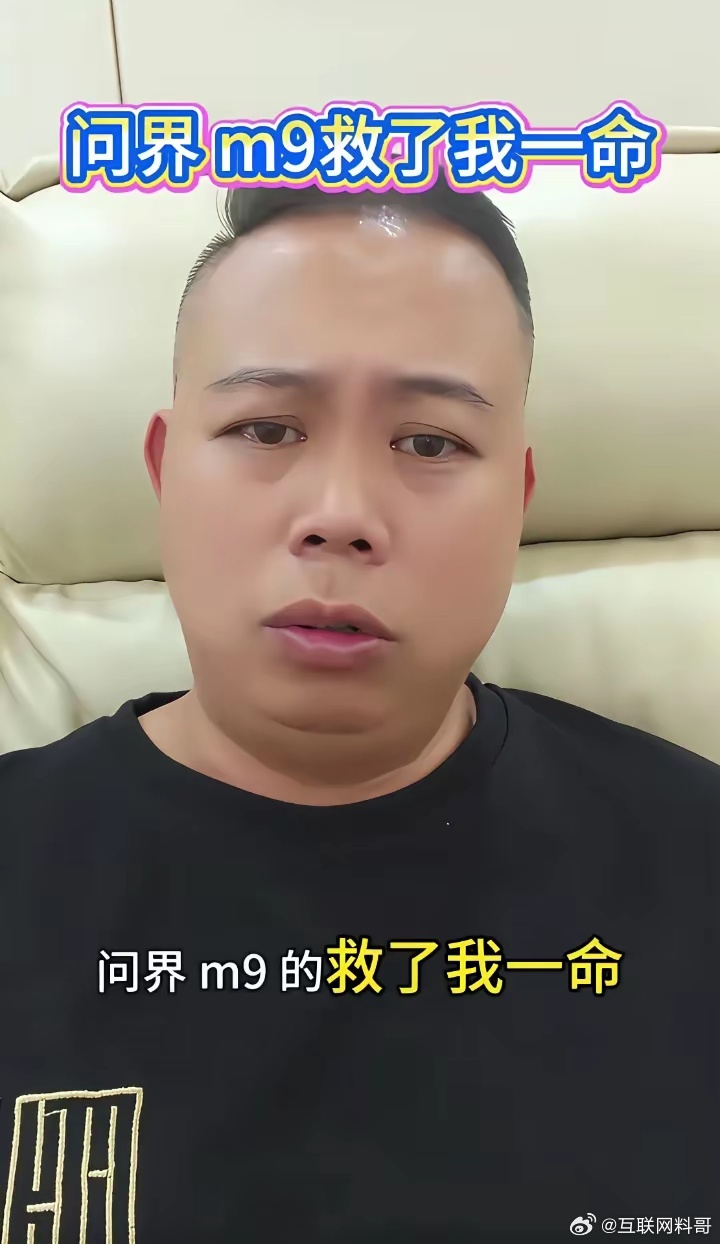 牛批！问界M9安全已经达到这个程度了！这事说出来你可能都不信！前两天，深圳有个问