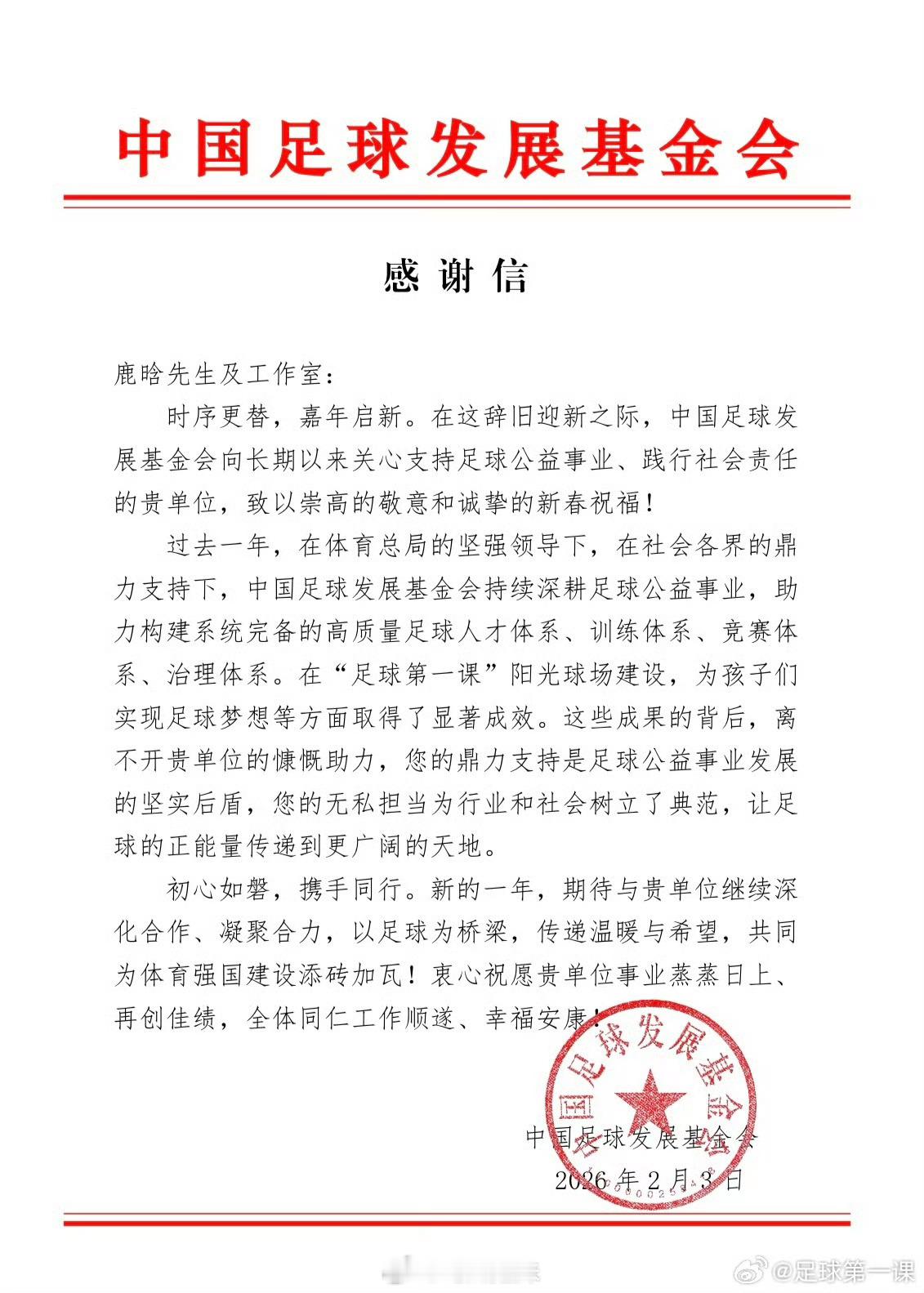 中国足球发展基金会发文感谢鹿晗，好棒啊，公益路上鹿晗一直在行动，让更多孩子圆梦足