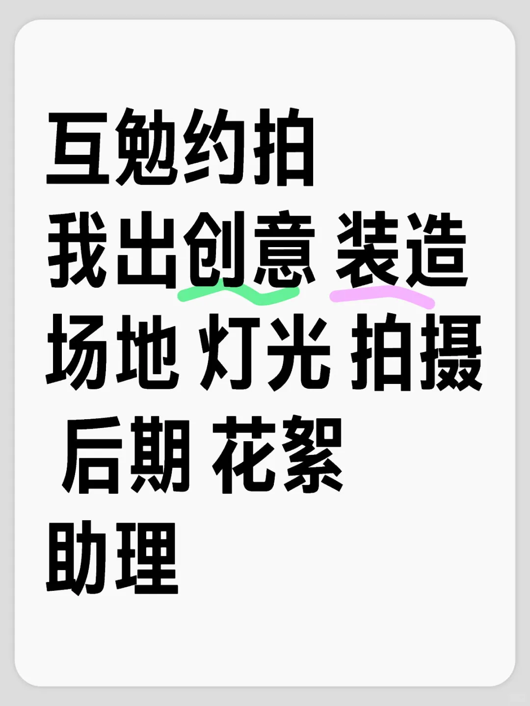 互勉约拍