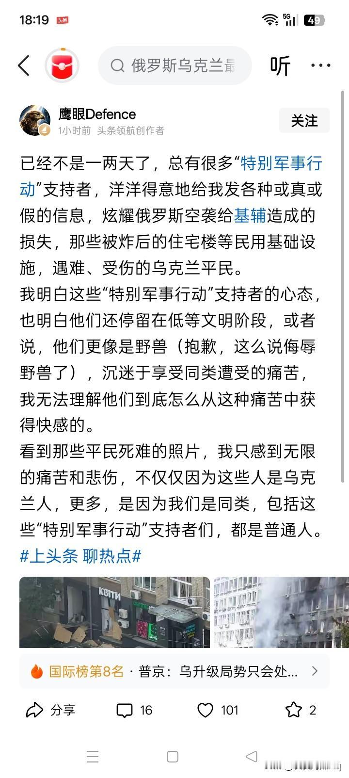 真的是不清楚有一些人，为什么为战争的始作俑者的袭击得手而欢呼雀跃，奔走相告。
假