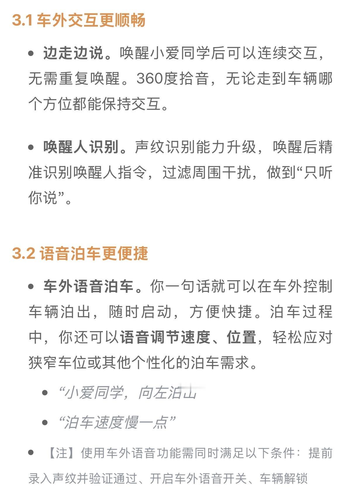 小爱同学，打开前备厢
小爱同学，关闭后备厢
小爱同学，打开后备箱
小爱同学，关闭