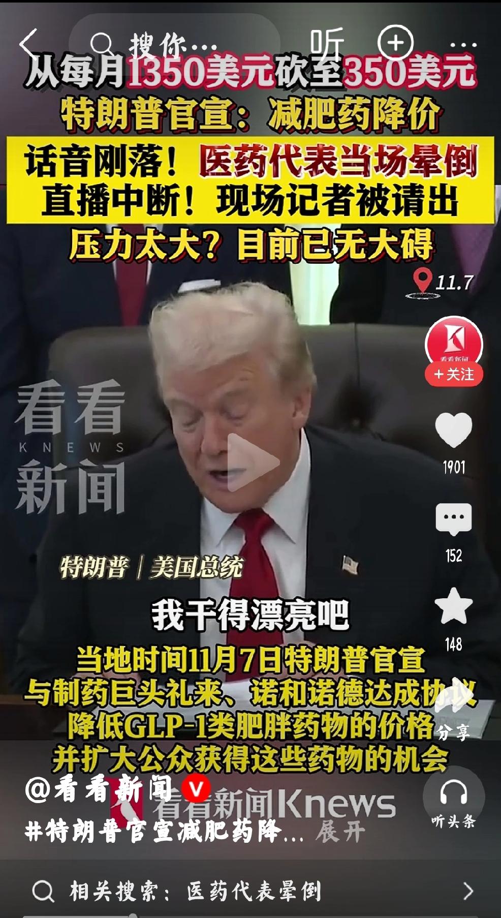 白宫突发：医药代表疑似被吓晕
     观点：美国白宫，现场直播进行中，突发医药