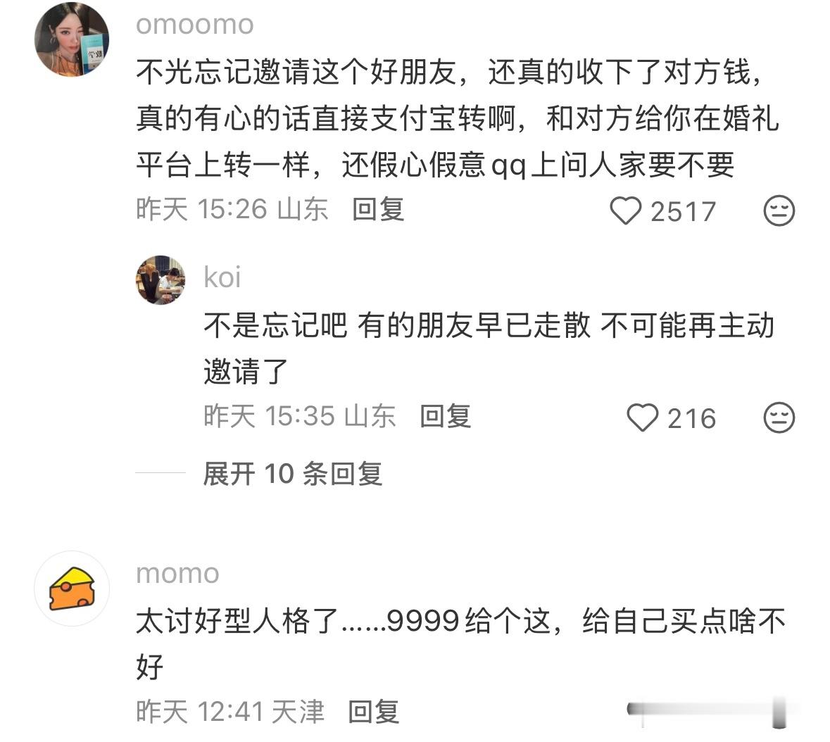浏览了268次确认了自己没有被邀约，最后留下了9999元随礼。年少的友情在现实面