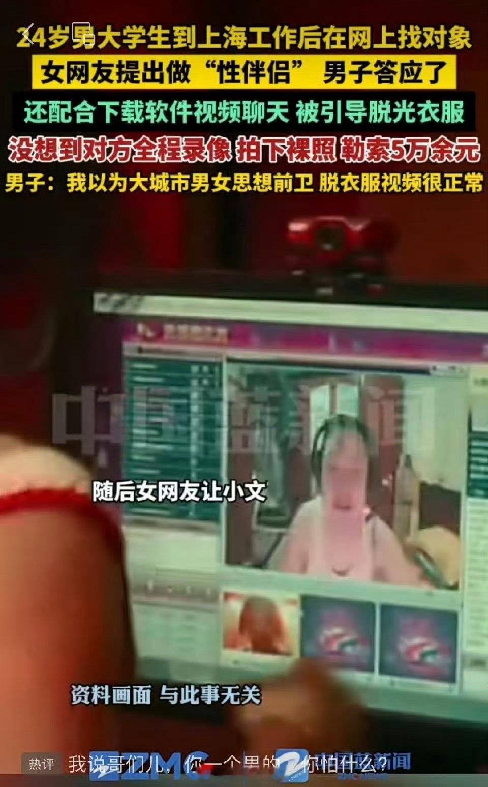 00后高材生裸聊被敲诈5.3万元男大称以为大城市思想前卫[汗][汗] ​​​