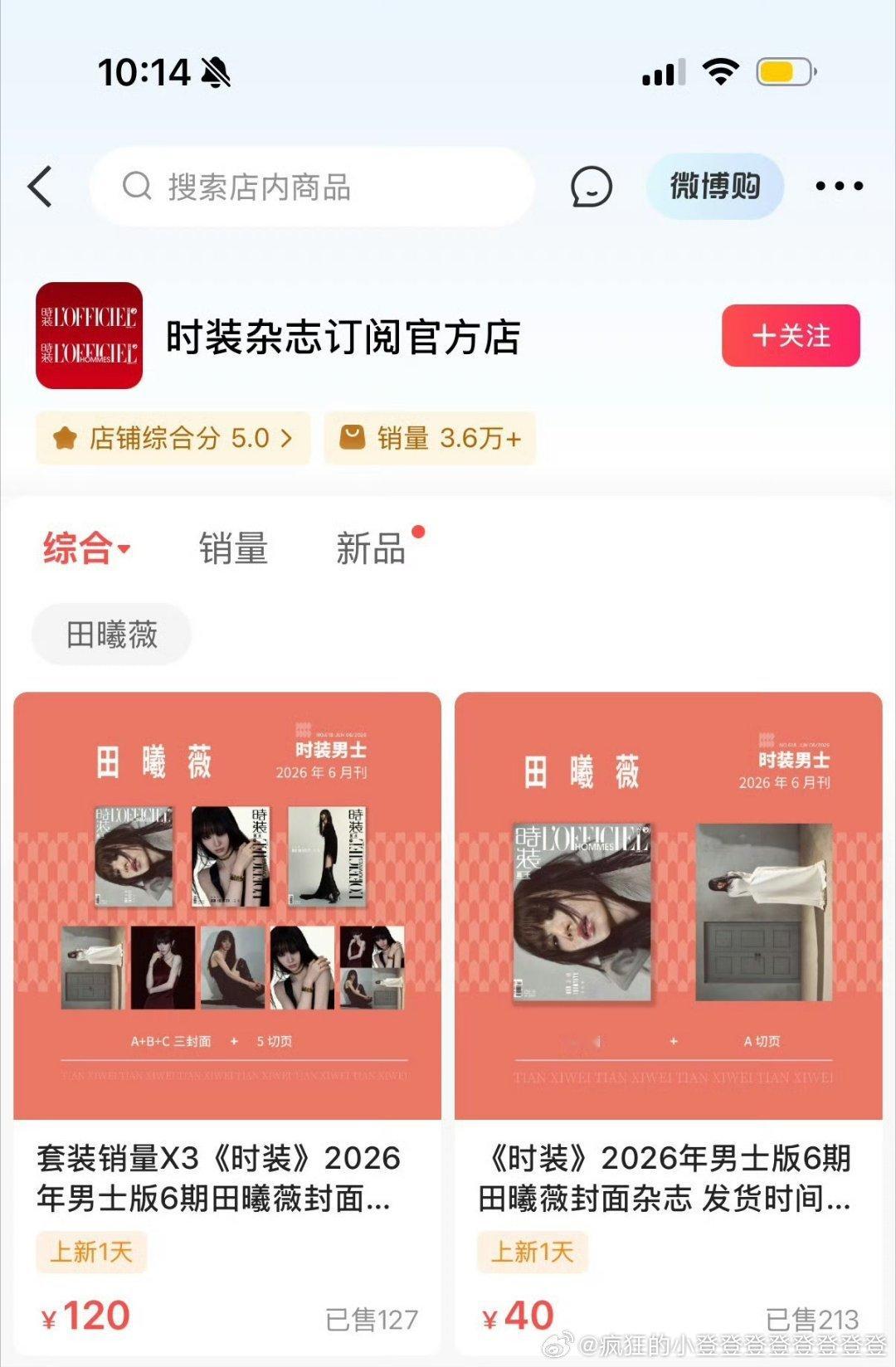田曦薇空降男刊战报24小时销量2w本，销售额807200元，2026年女明星实体