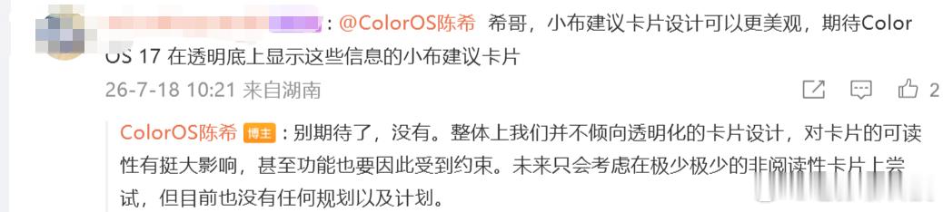 看来Caros 17系列应该不做液态玻璃OPPO ColorOS 设计总监陈希表