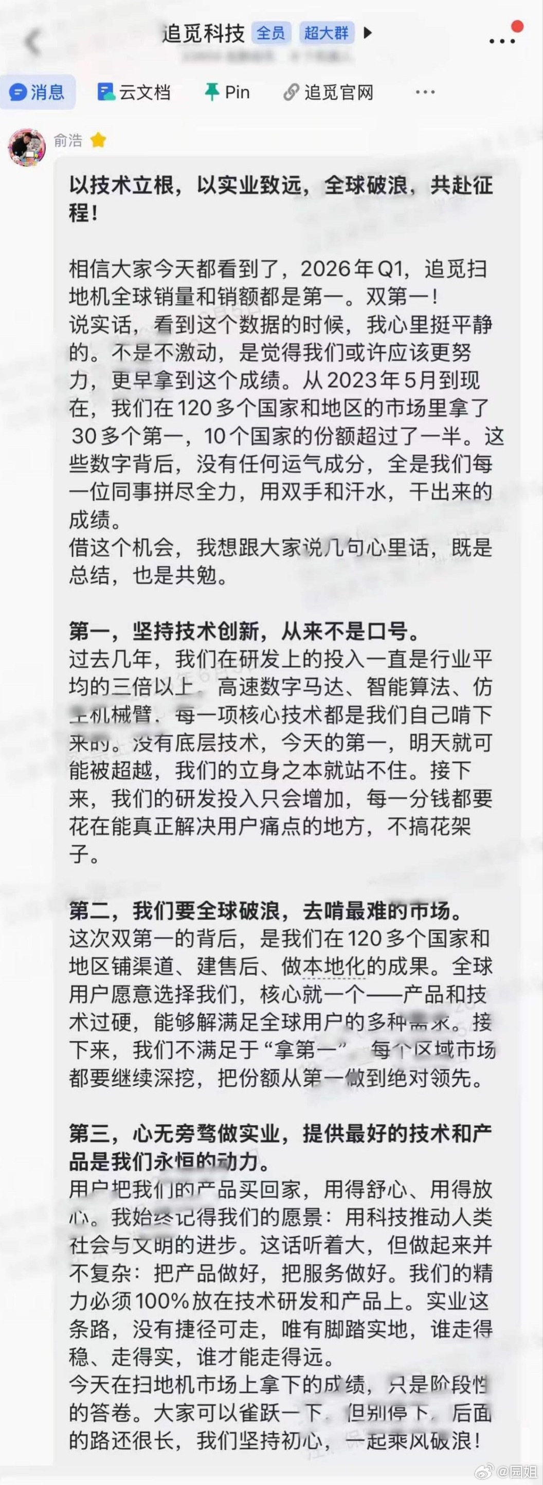 俞浩内部发言不管怎么说，追觅的销量还是可以的，在120个国家获得了30多个第一，
