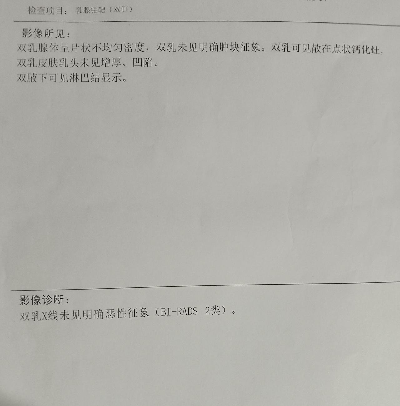 现在医院的医生都这样看病吗？乳房间断性疼痛，去医院做了钼靶检查，查完后拿着报告去