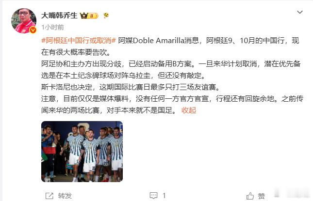【韩乔生称阿根廷行程有回旋余地】韩乔生谈阿根廷中国行8月5日，发文：阿媒Dobl